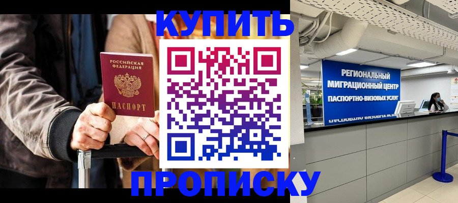 прописка для кредита в Микуни